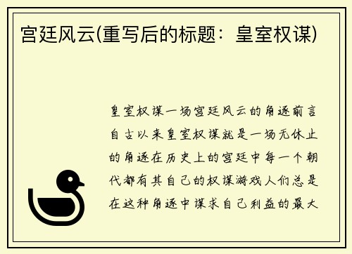 宫廷风云(重写后的标题：皇室权谋)